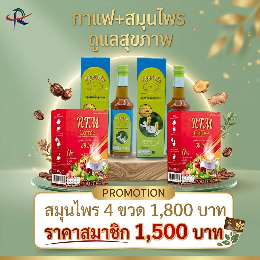 กาแฟสมุนไพร 2 สมุนไพร 2