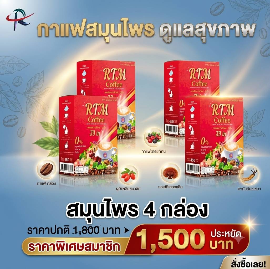 กาแฟสมุนไพร 4 กล่อง