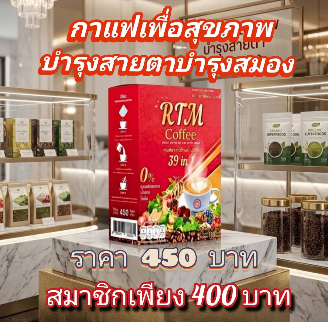 กาแฟสมุนไพร 1 กล่อง